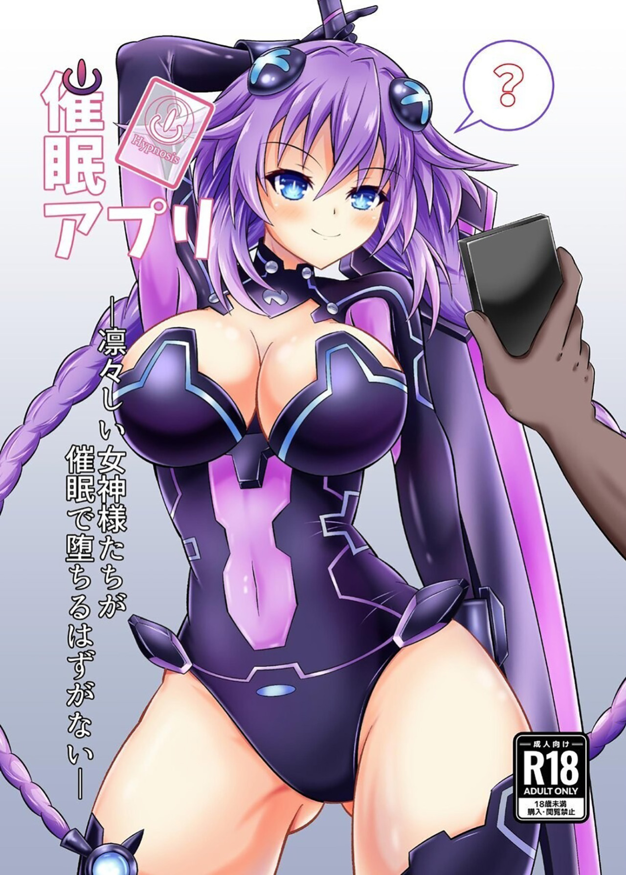 [Kyouya (kyou konogoro)] Saimin Appli -Ririshii Megami-sama-tachi ga Saimin de Ochiru Hazu ga Nai- (Hyperdimension Neptunia) [desudesu]