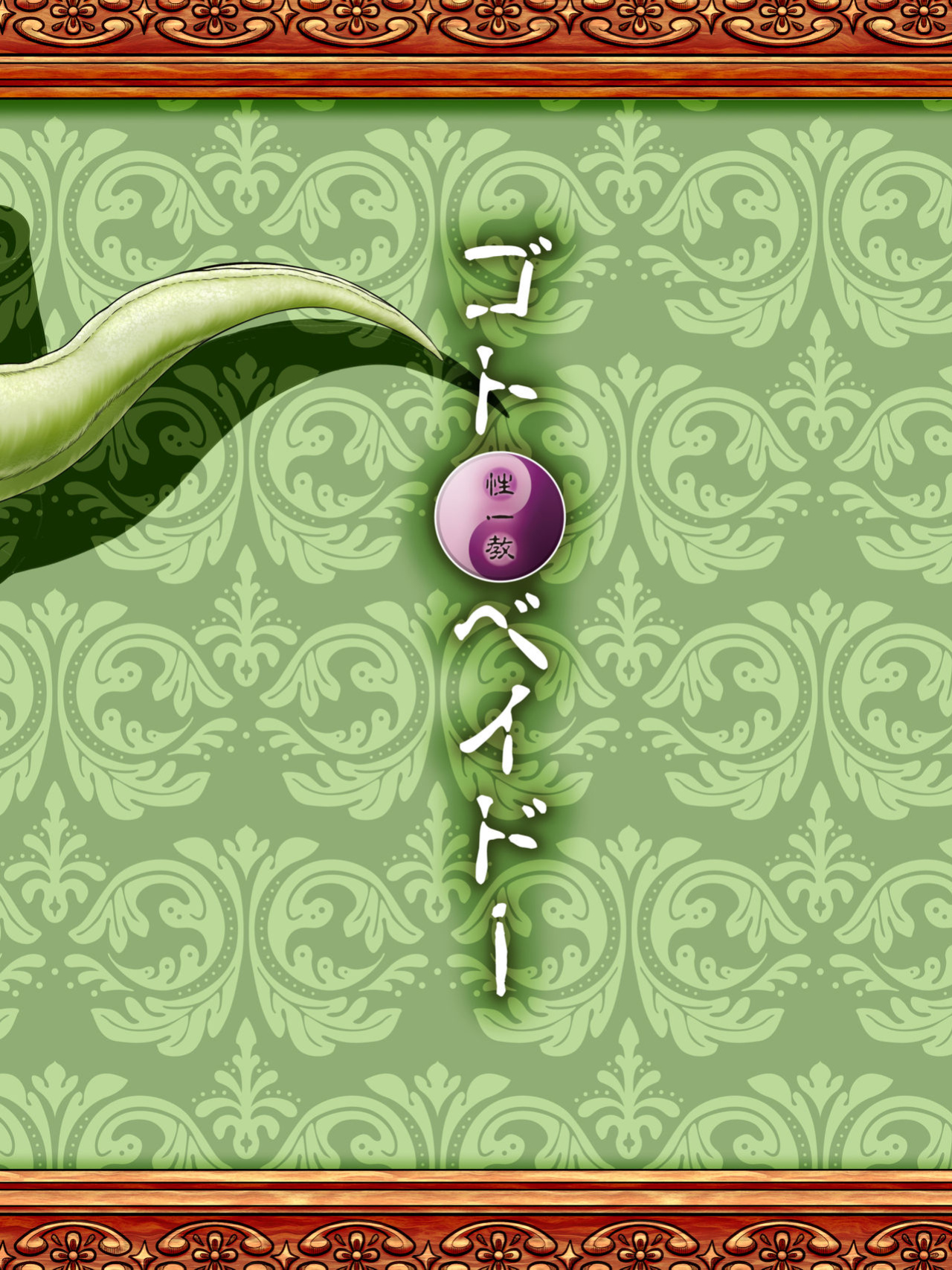 [Seiitsukyou (Goto-beido)] Beast Love Tales ~The Hunter and the Raptor~ [Kinsei Translations]