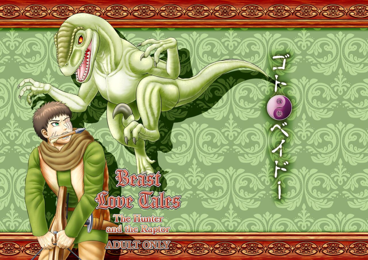 [Seiitsukyou (Goto-beido)] Beast Love Tales ~The Hunter and the Raptor~ [Kinsei Translations]