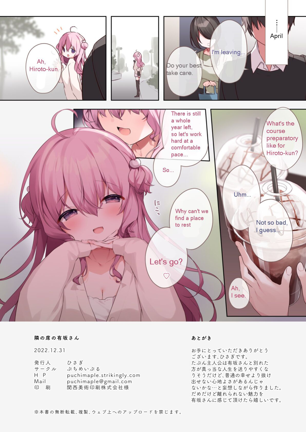 [Puchimaple (Hisagi)] Tonari no seki no Arisaka-san