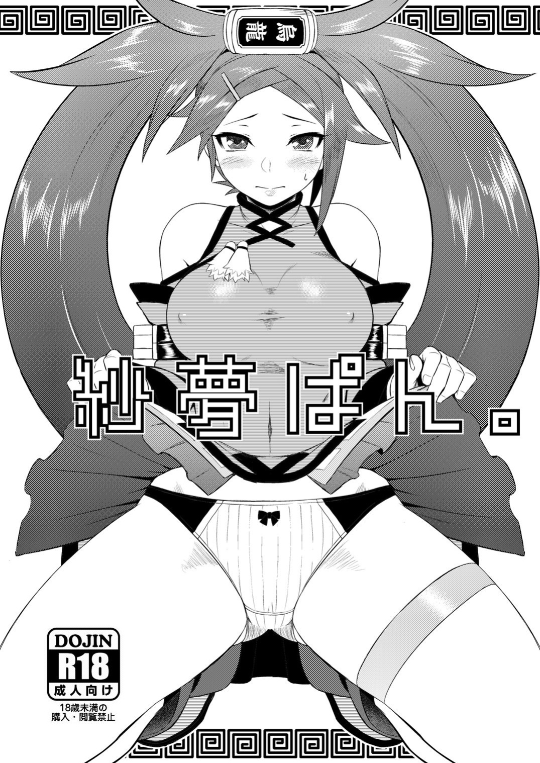 [Osiris (Oshiuri)] Jam Pan. | Jam's Panties (GUILTY GEAR) [Solas]