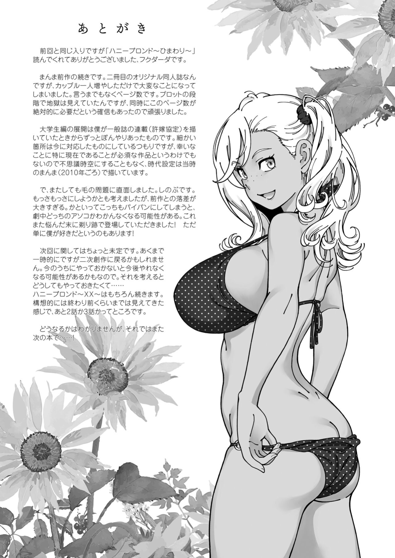 [Kensoh Ogawa (Fukudahda)] Honey Blonde ~Himawari~ [SDTLs]