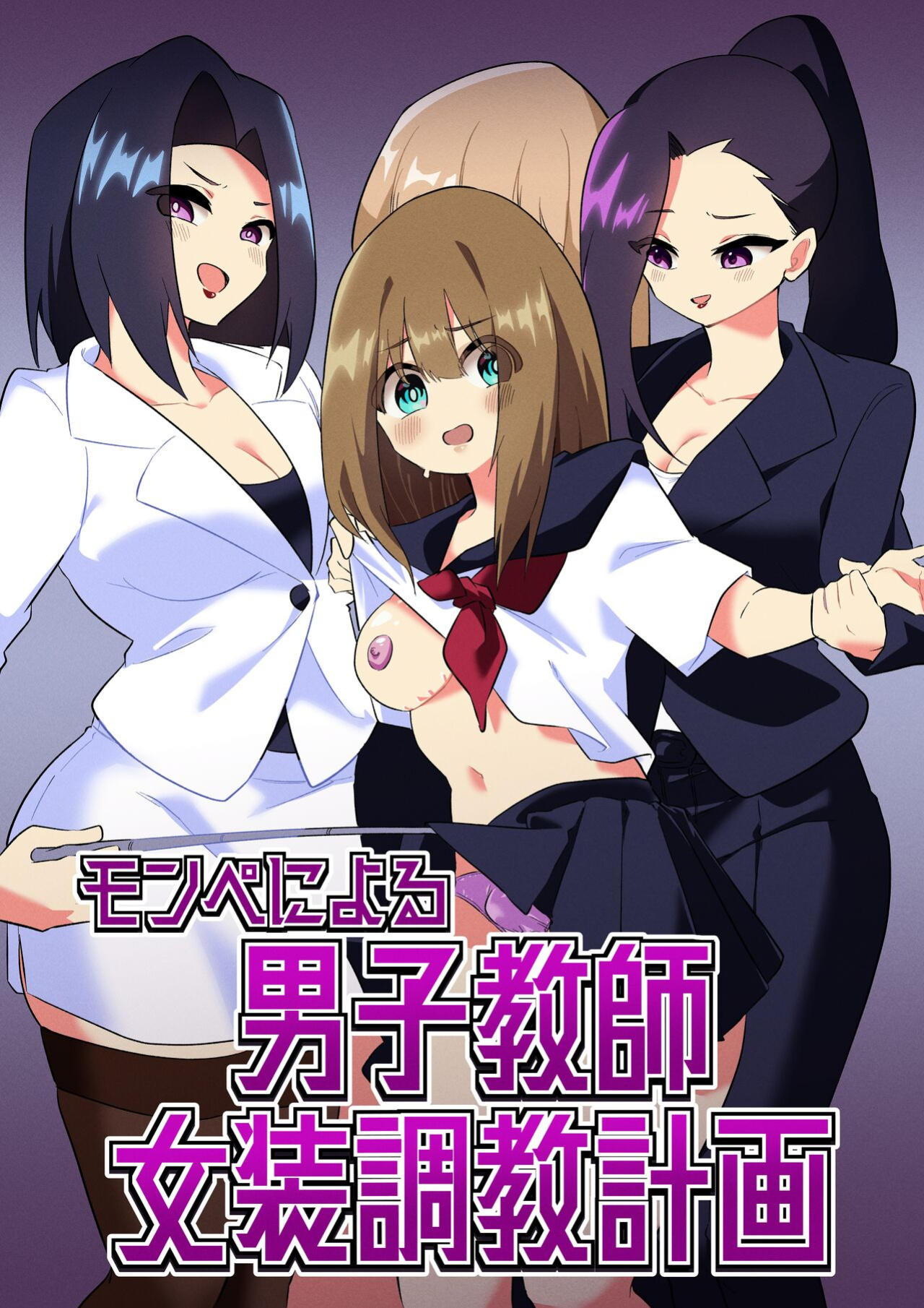 [Niello Kouzan (Niello KYO)] Mon Pe Niyoru Dansei Kyoushi Josou Choukyou Keikaku [mysterymeat3]