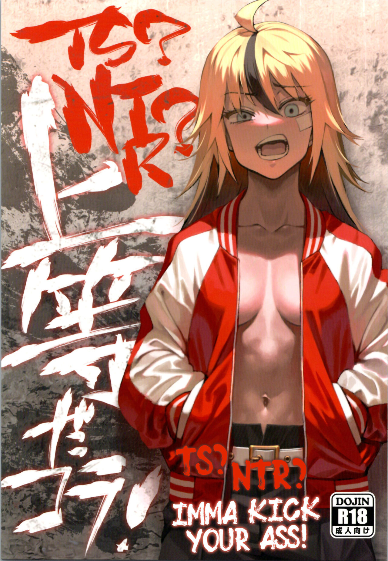 (C99) [Dokudami (Okita Ababa)] TS? NTR? Joutou da Kora! | TS? NTR? Imma Kick Your Ass! [SachiKing]