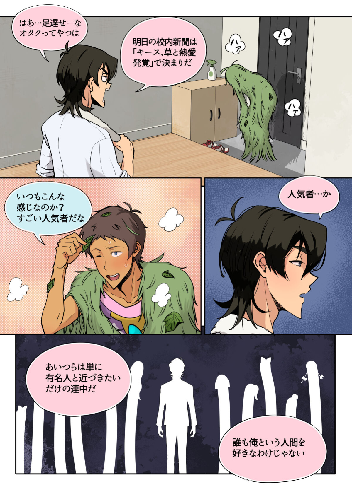 [halleseed] らんすか (Voltron: Legendary Defender)
