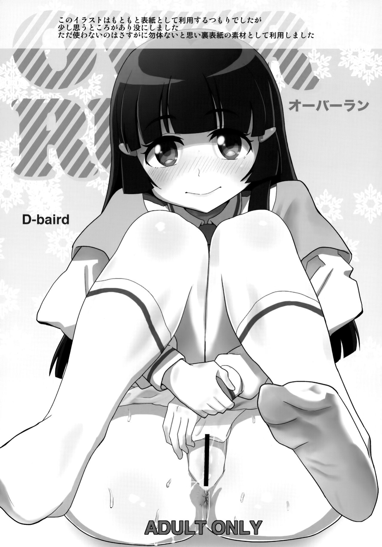 (C83) [D-baird (BeNantoka)] OVERRUN (Smile PreCure!)
