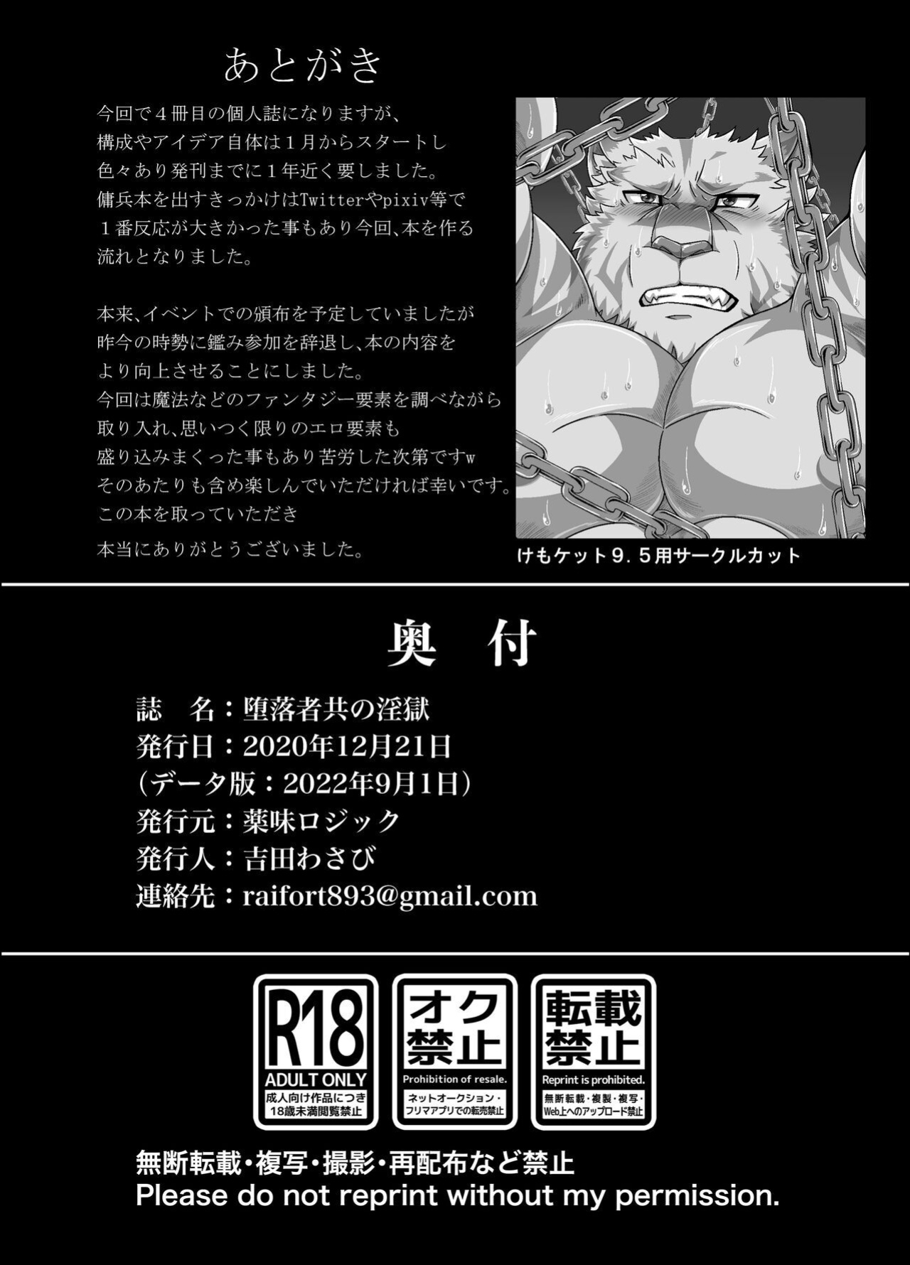 [Yakumi Logic (Yoshida Wasabi)] Darakumono Domono Ingoku