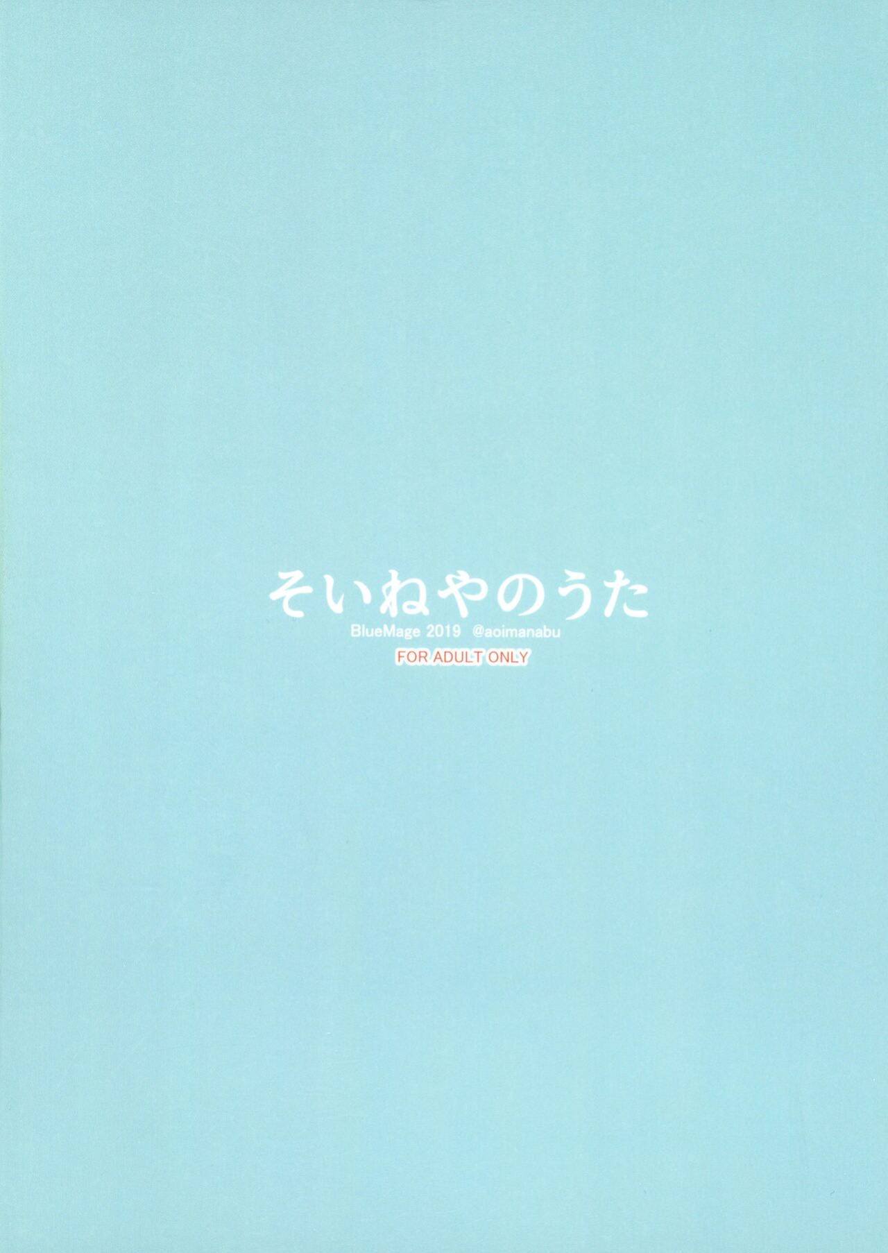 [BlueMage (Aoi Manabu)] Soineya no Uta | Call of the Snooze Shop (Yofukashi no Uta)