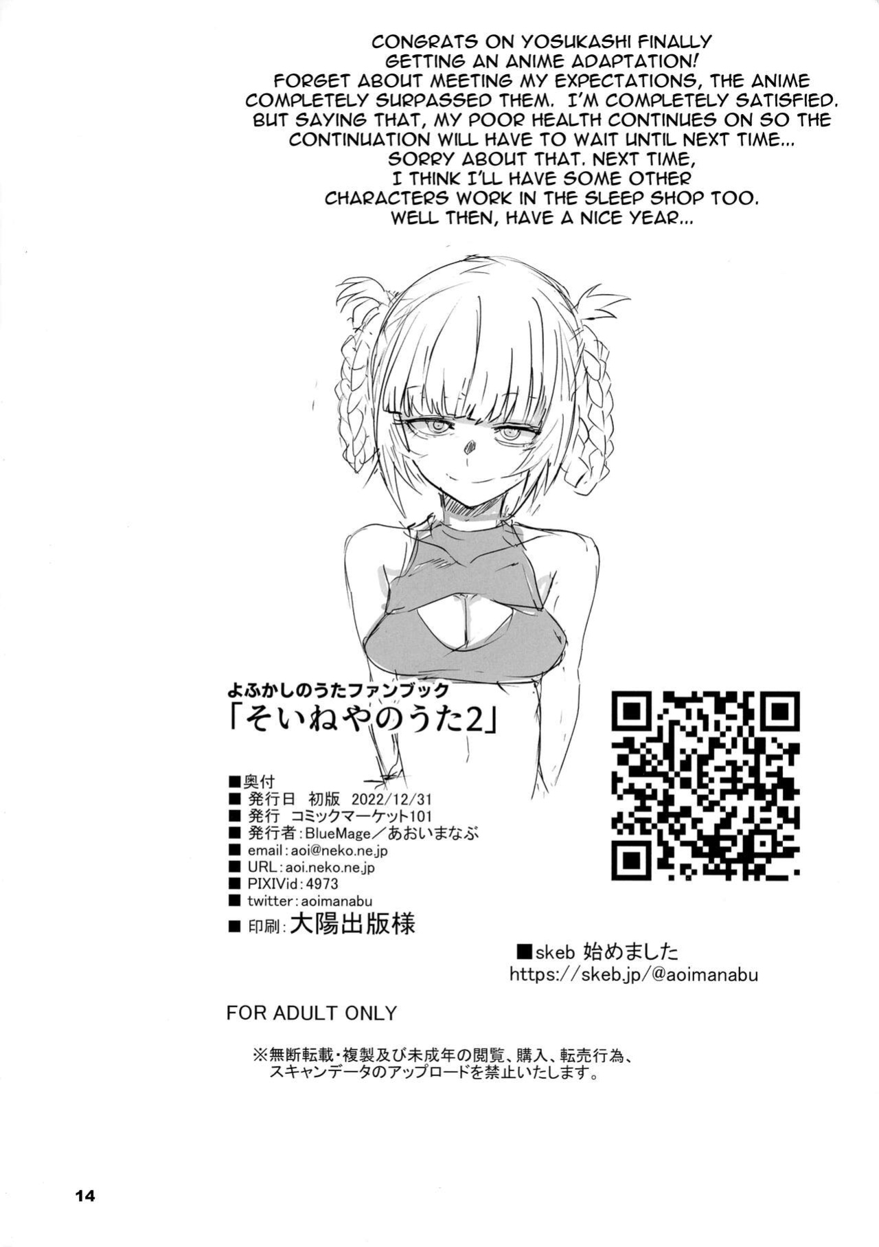(C101) [BlueMage (Aoi Manabu)] Soineya no Uta 2 | Call of the Snooze Shop 2 (Yofukashi no Uta)