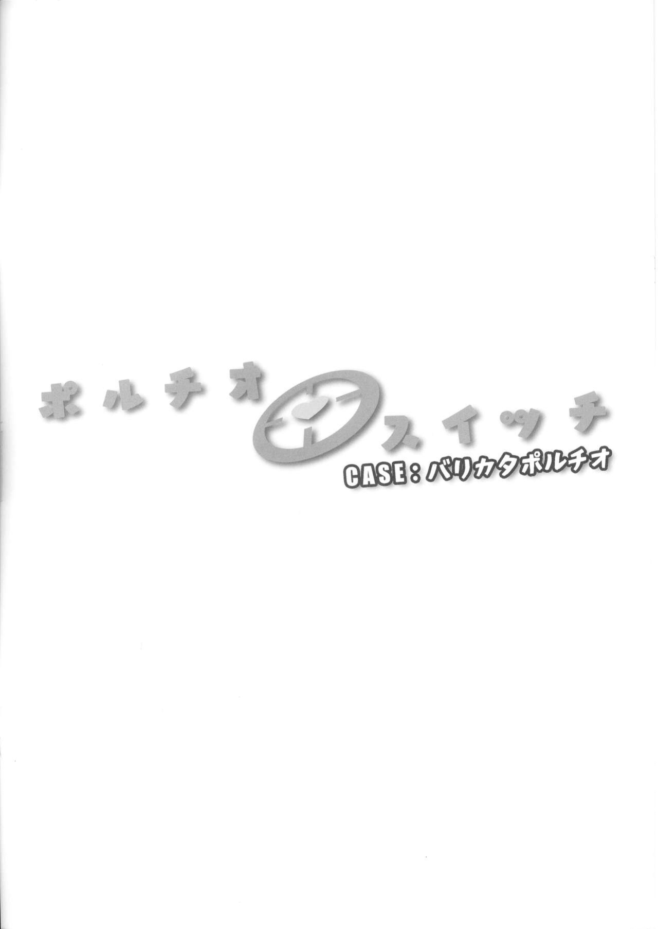 (C101) [Manguri Cannon (BANG-YOU)] Portio Switch CASE: Varicata Portio | Cervix Switch CASE - Extra-hard Cervix
