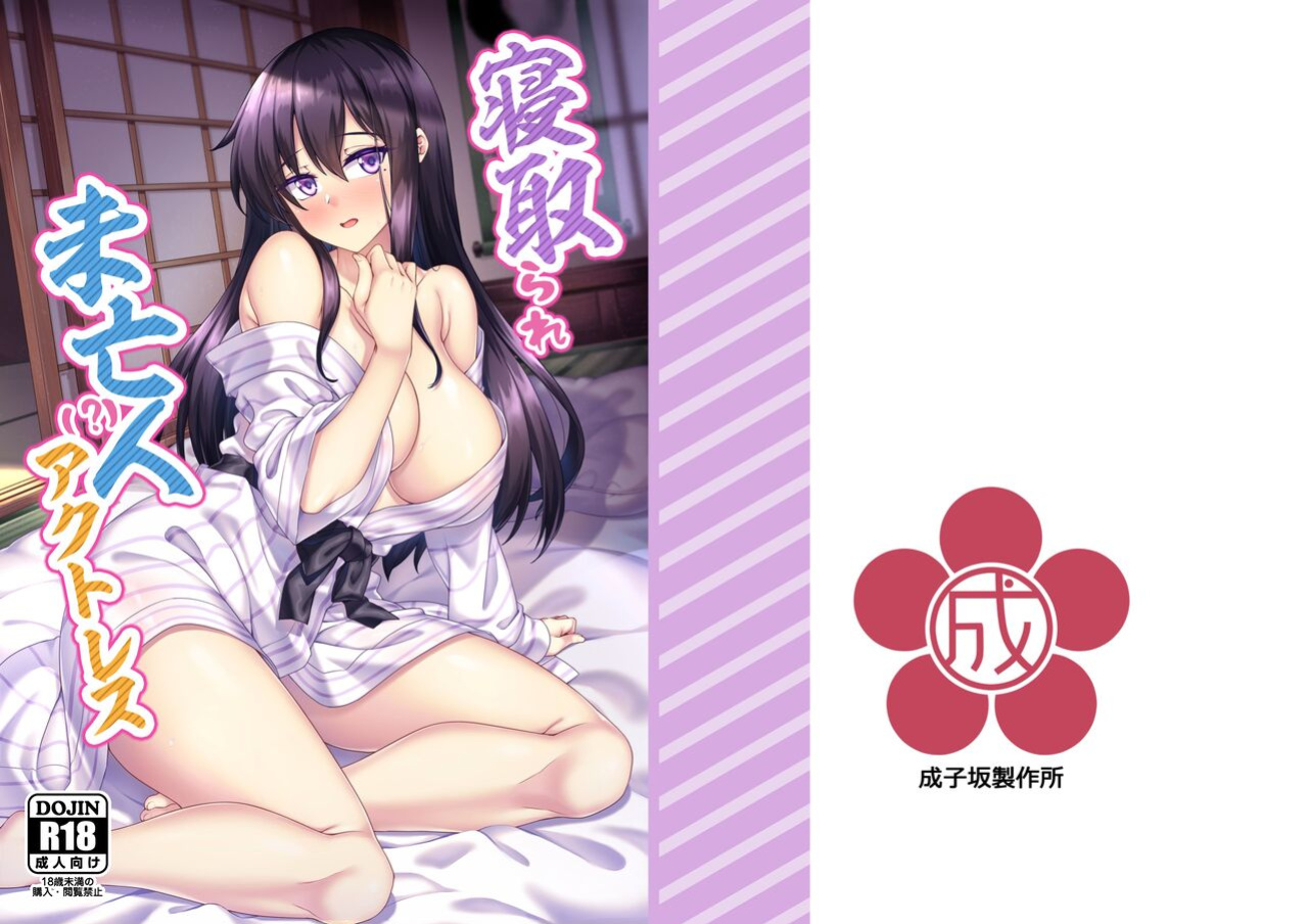 [Kuma no Ana (Shirokuma A)] Netorare Miboujin (?) Actress | Netorare Widow (?) Actress (Alice Gear Aegis)