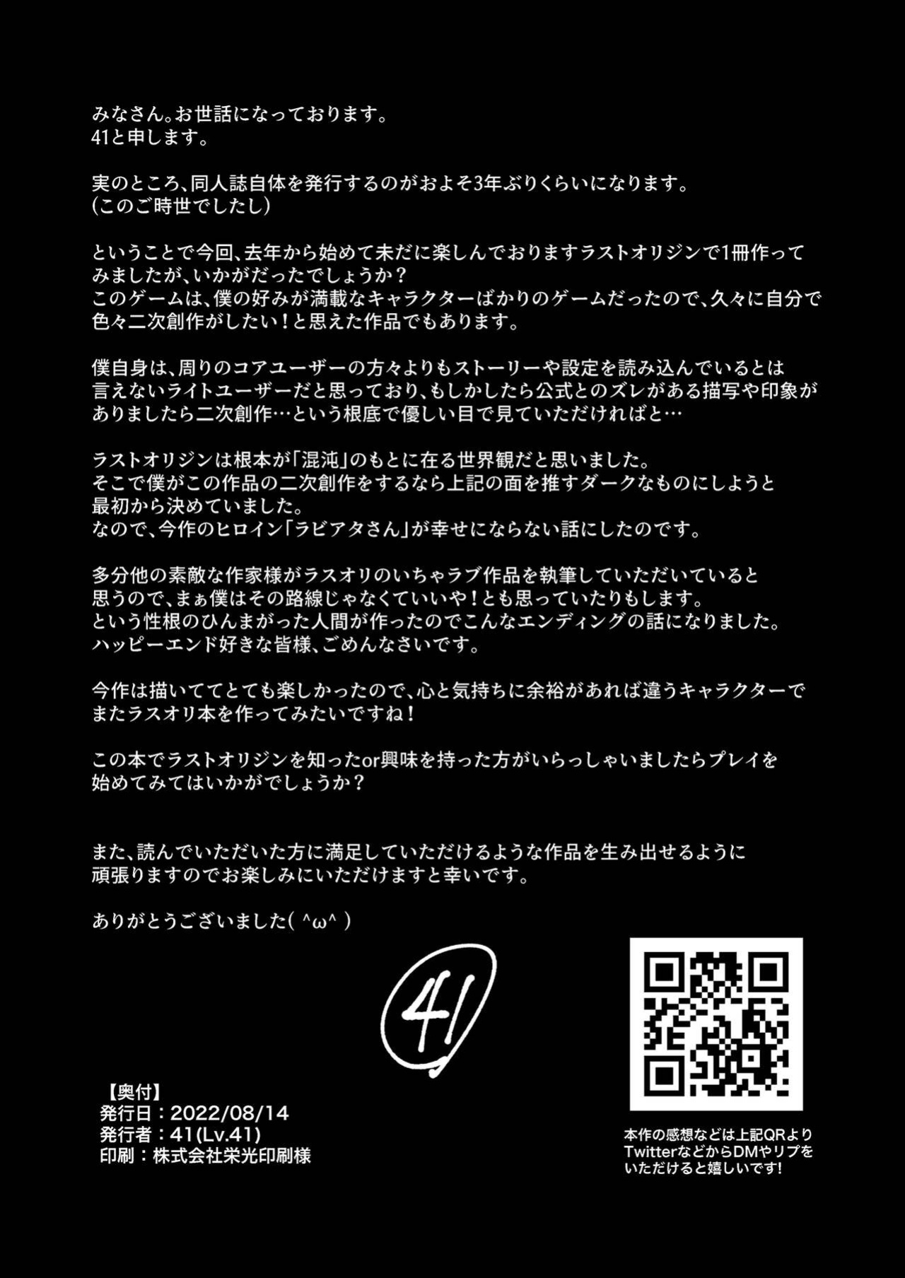 [Lv.41 (41)] ANOTHER ORIGIN (Last Origin)