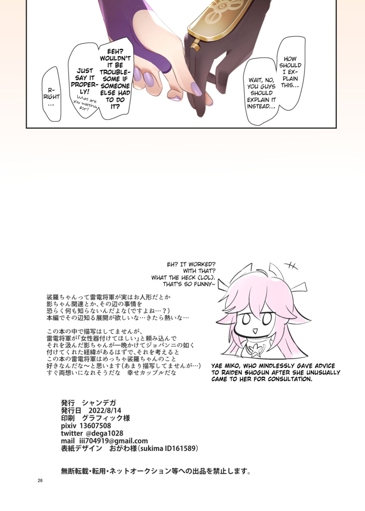 [Shandega] Futanari Sara-chan Muchu Ecchi de Datsu-doutei. | Futanari Sara-Chan, Losing My Virginity in Ecstasy. (Genshin Impact) [Hikura Scans]