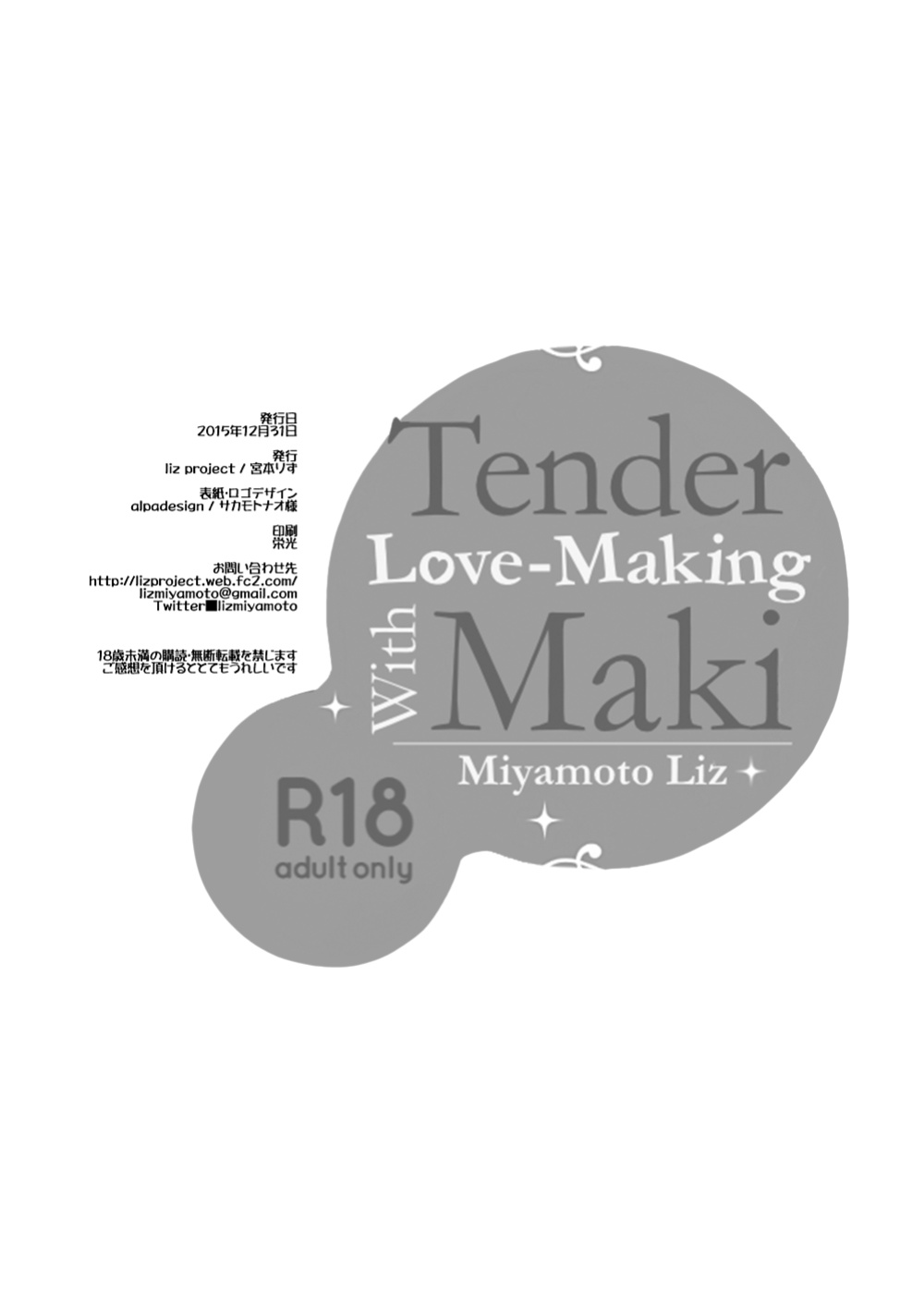 [liz project (Miyamoto Liz)] Maki to Icha Love Ecchi | Tender Love-Making With Maki (Love Live!) [head empty]
