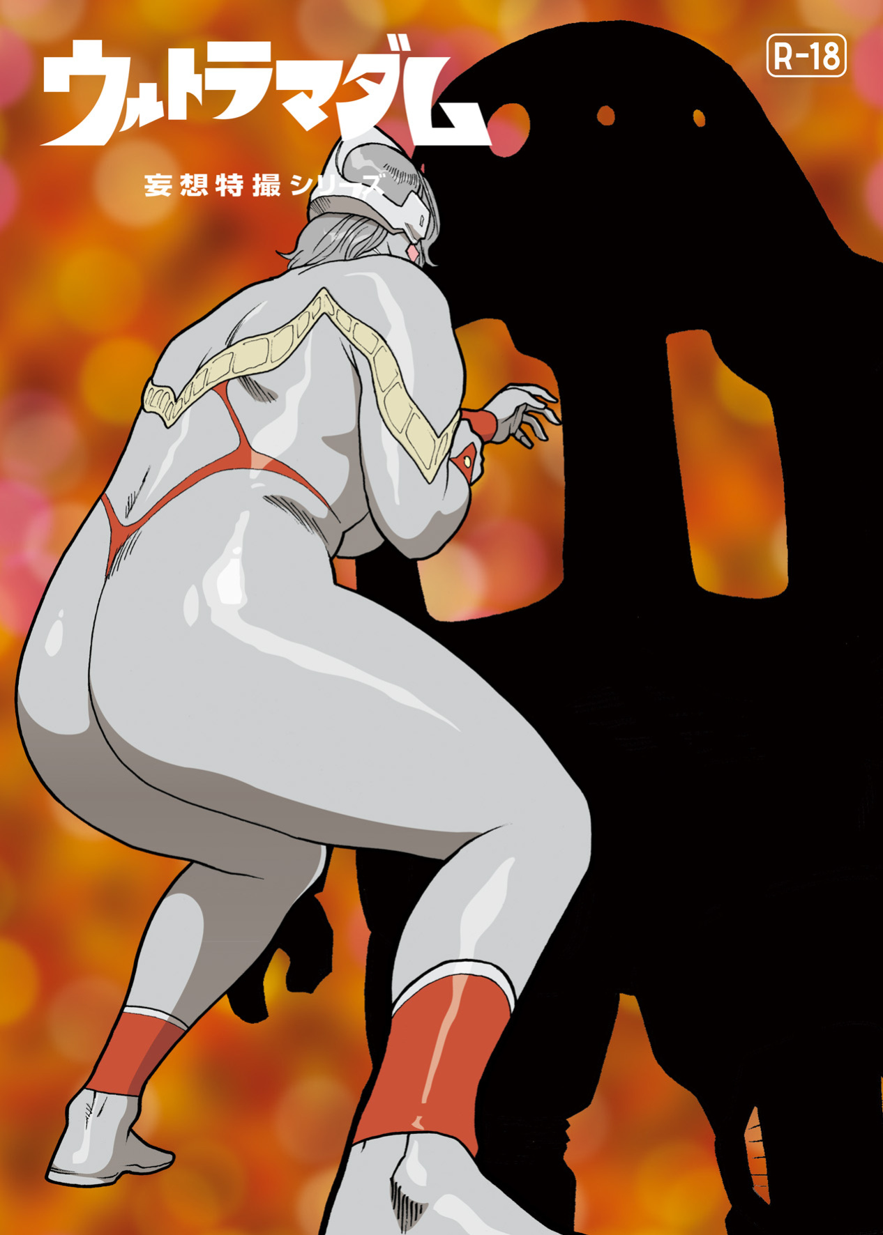 [Urban Doujin Magazine] Mousou Tokusatsu Series: Ultra Madam 4