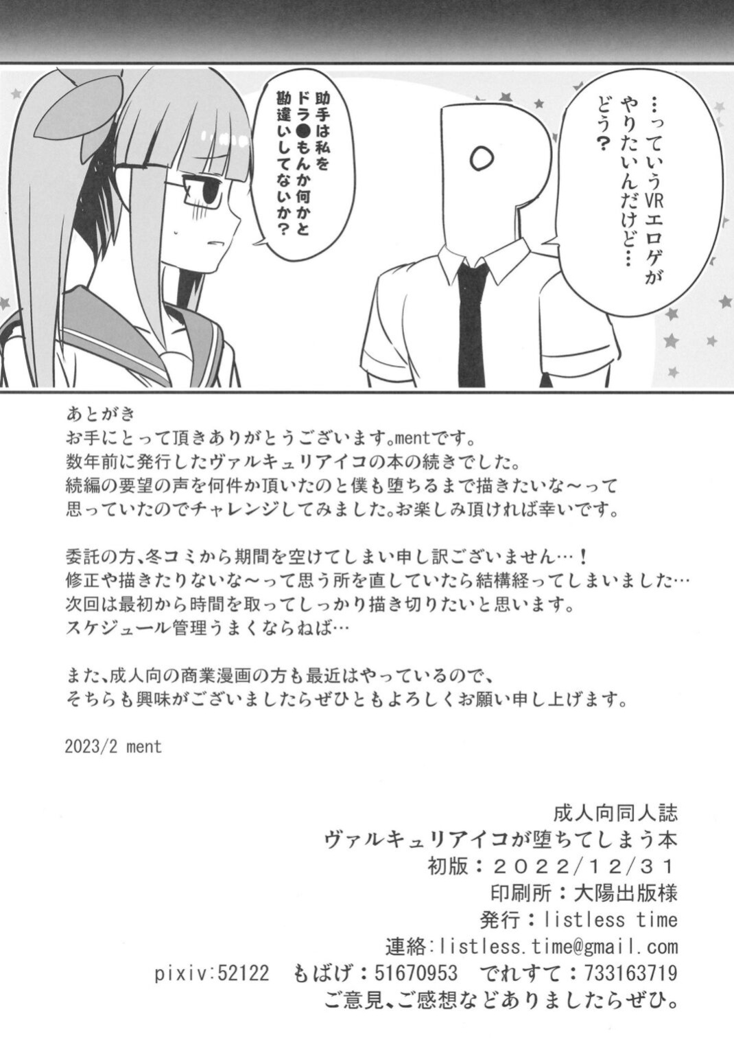 [listless time (ment)] Valkyrie Aiko ga Ochiteshimau Hon (THE IDOLM@STER CINDERELLA GIRLS)