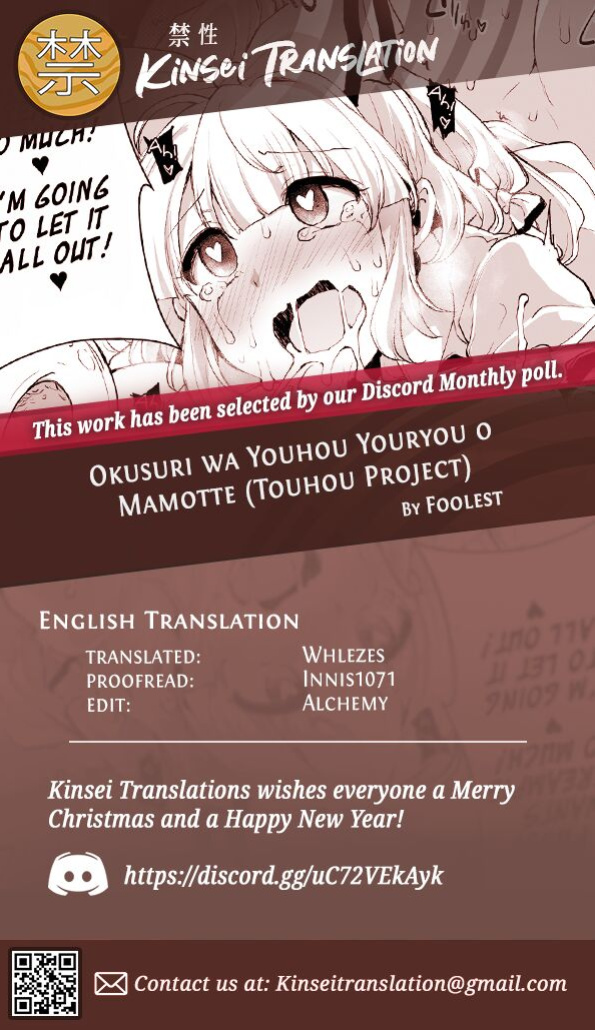 [IncluDe (Foolest)] Okusuri wa Youhou Youryou o Mamotte (Touhou Project) [Kinsei Translations]
