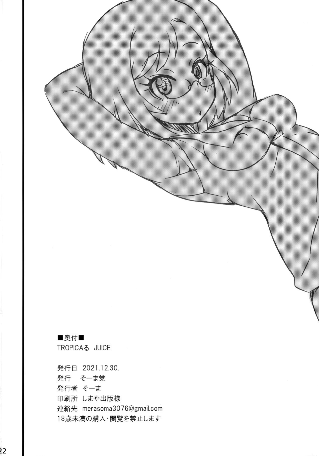 (C99) [So-matou (So-ma)] TROPICA Ru JUICE (Tropical-Rouge! PreCure)