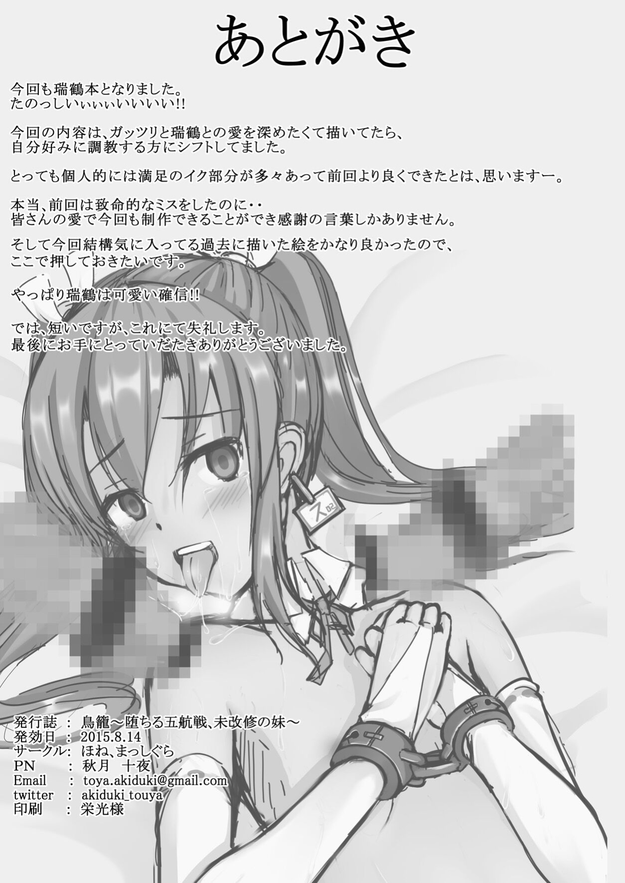 [Hone, Masshigura (Akiduki Touya)] Torikago ~Ochiru Gokousen, Mikaishuu no Imouto~ | Bird Cage -Falling on a Five Ship Battle and The Little Sister That Doesn't Improve- (Kantai Collection -KanColle-)