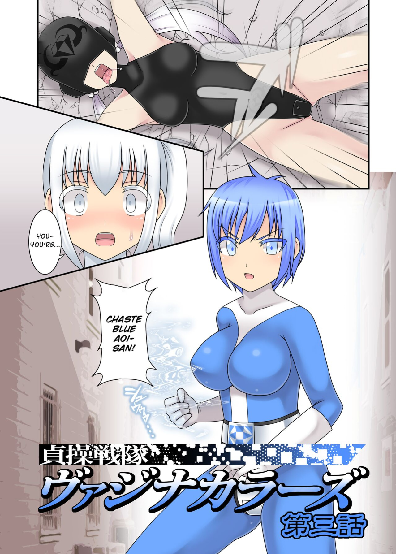 [STUDIO HP+ (IceLee)] Teisou Sentai Virginal Colors Ch.3 | Chastity Sentai Chaste Colors Ch. 3