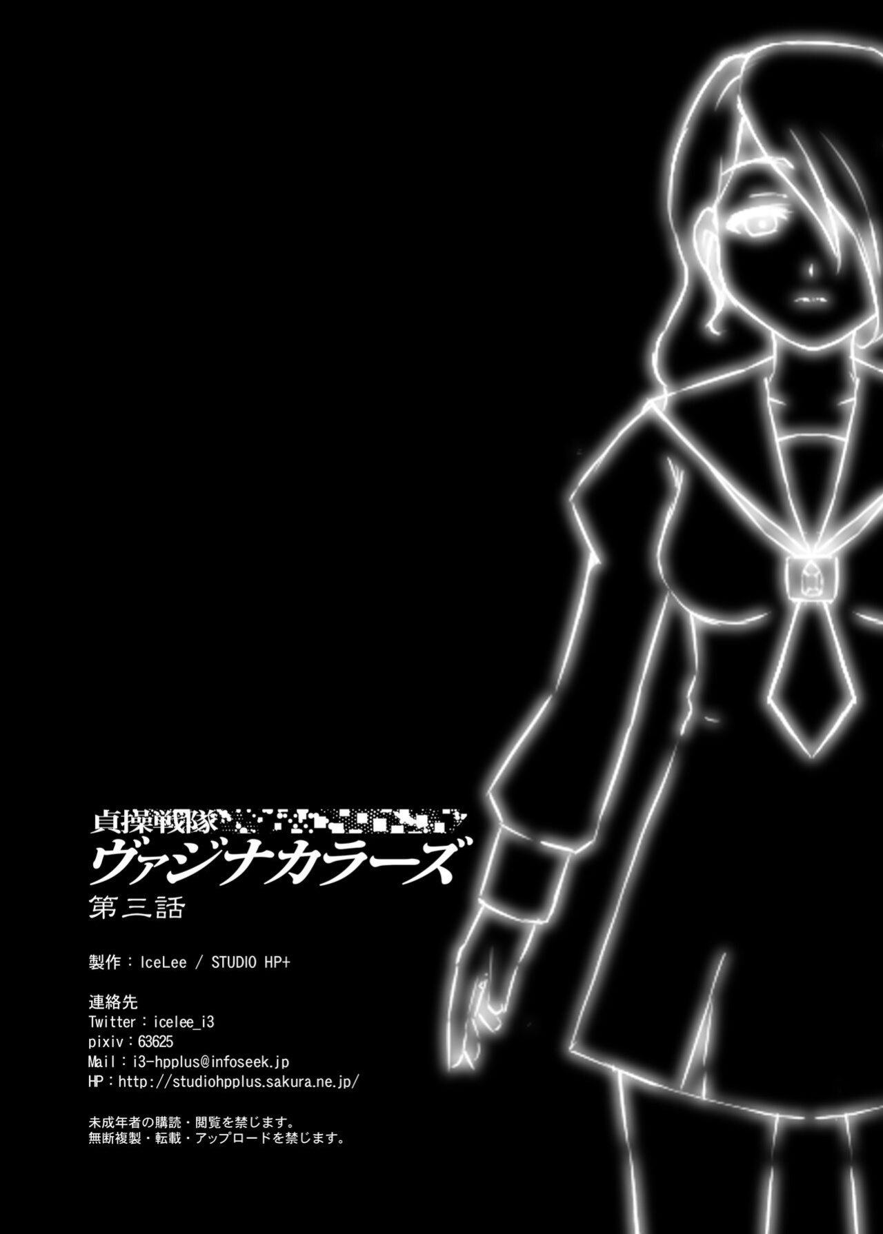 [STUDIO HP+ (IceLee)] Teisou Sentai Virginal Colors Ch.3 | Chastity Sentai Chaste Colors Ch. 3