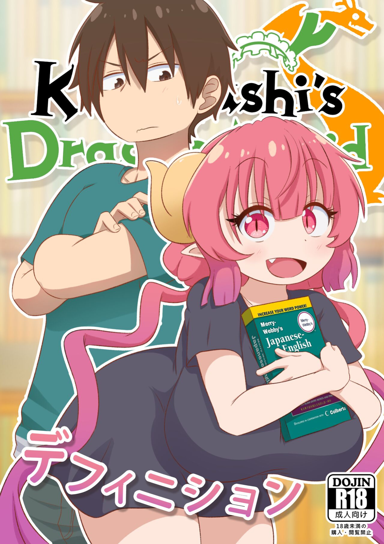 [GreatM8] Definition | (Miss Kobayashi's Dragon Maid S)