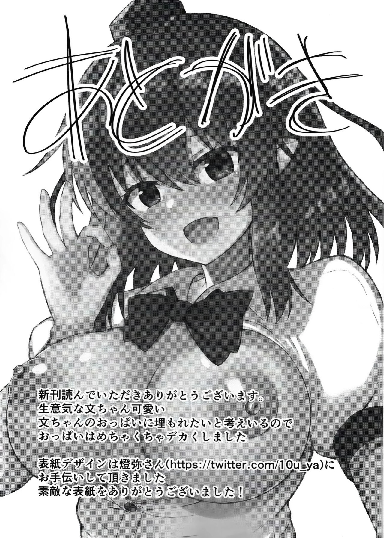 (C101) [tomikadou (tksand)] Tengu ga Ie ni Isuwatteru Ken (Touhou Project) [desudesu]