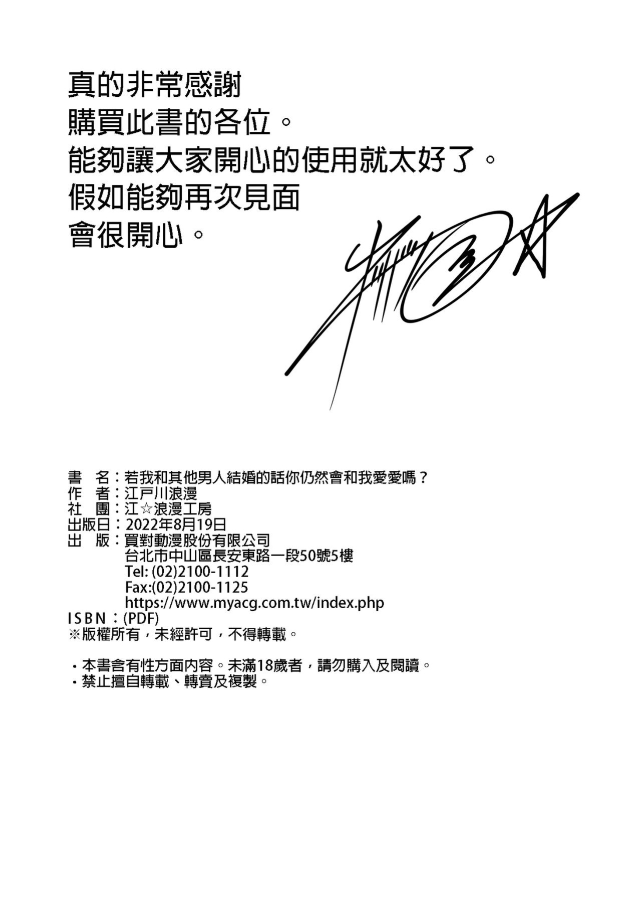 [E☆Roman Koubou (Edogawa Roman)] Hoka no Otoko to Kekkon Shitara Anata no Kodane Kureru? [Uncensored]