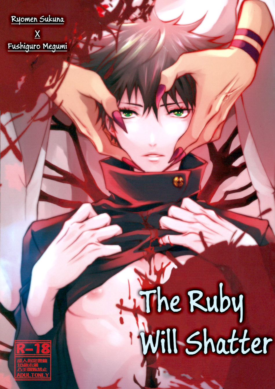 [Jurei no Mori (Ayame)] Kougyoku ga Kuzure Iku | The Ruby Will Shatter (Jujutsu Kaisen) [Nonsense Group HQ]