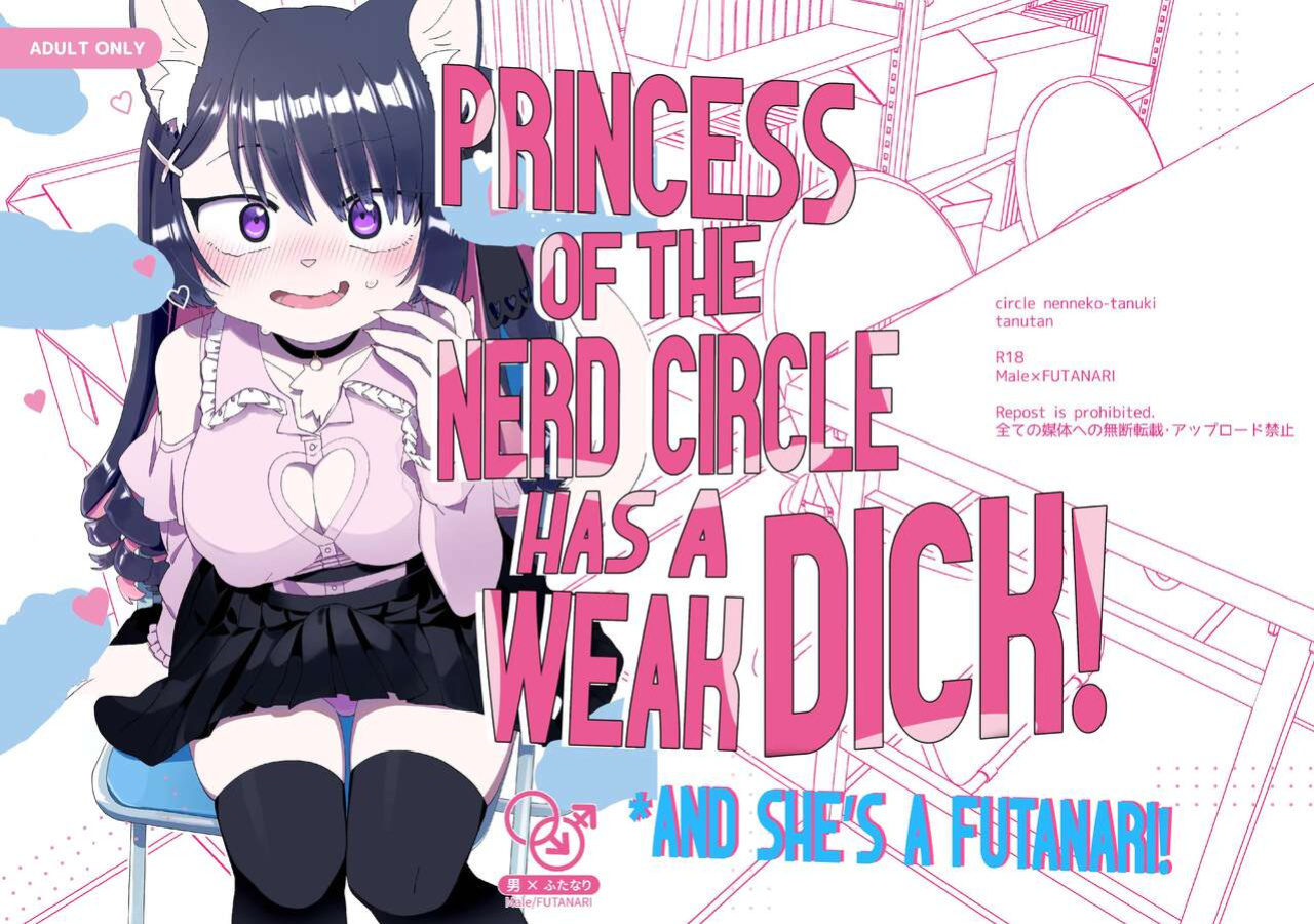 (Kemoket 12) [Nenneko Tanuki (Tanutan)] Otasa no Hime-chan wa *** ni Yowai | Princess Of The Nerd Circle Has A Weak Dick! [Mr_Person]