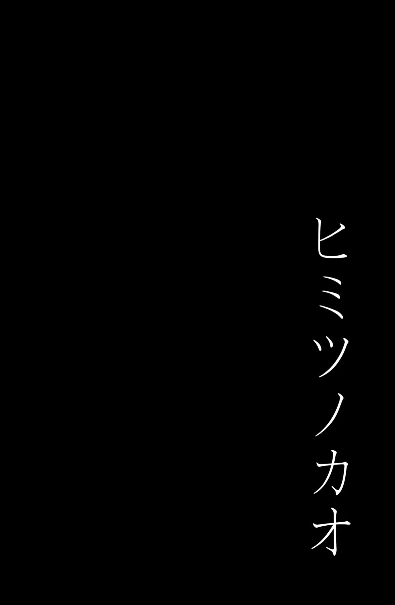 (C101) [cobalt green (Kobaji)] Himitsu no Kao | Their secret faces (My Hero Academia) [joobuspaidatr]