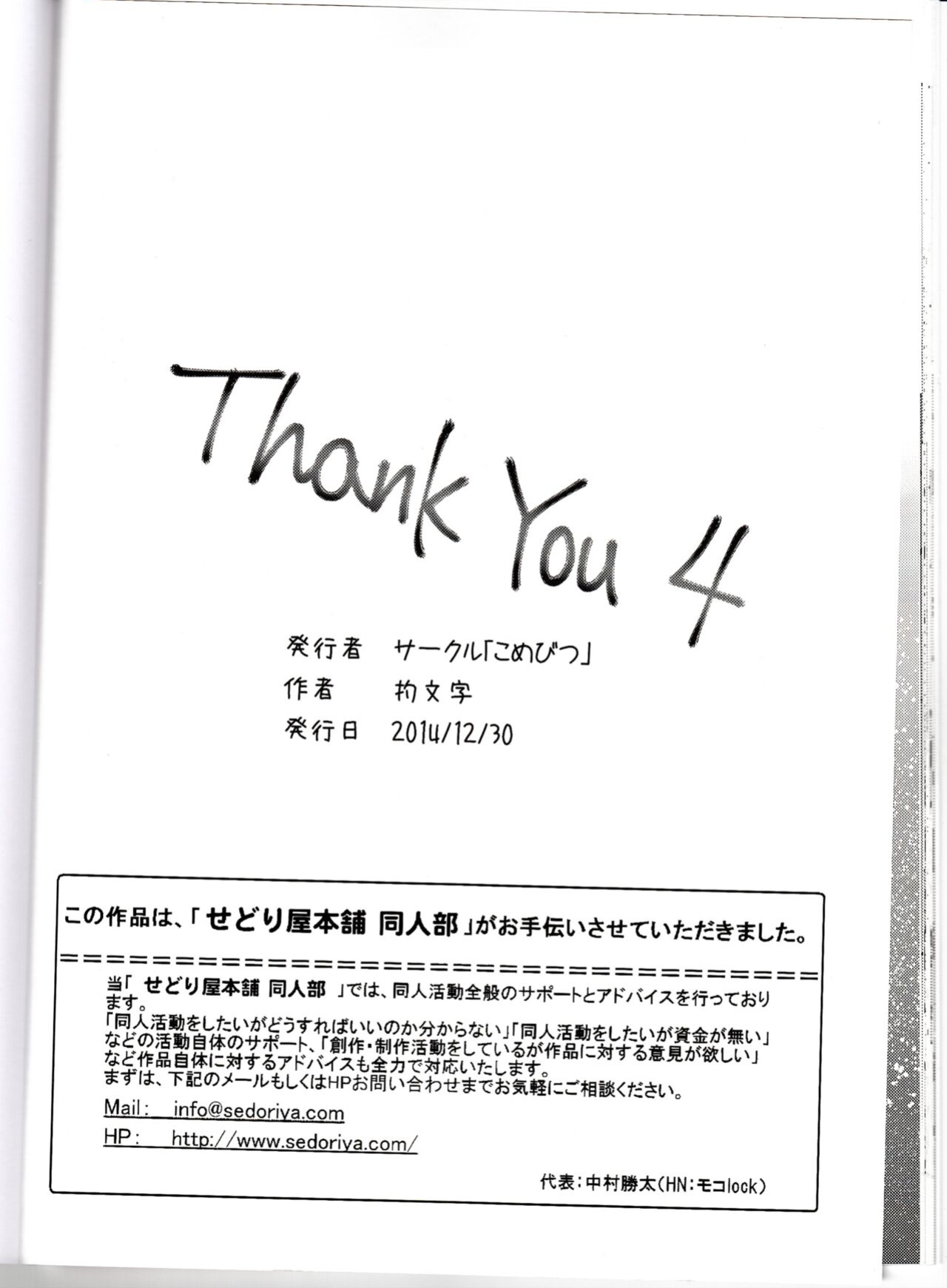 (C87) [Komebitsu (Shamoji)] Thank you 4