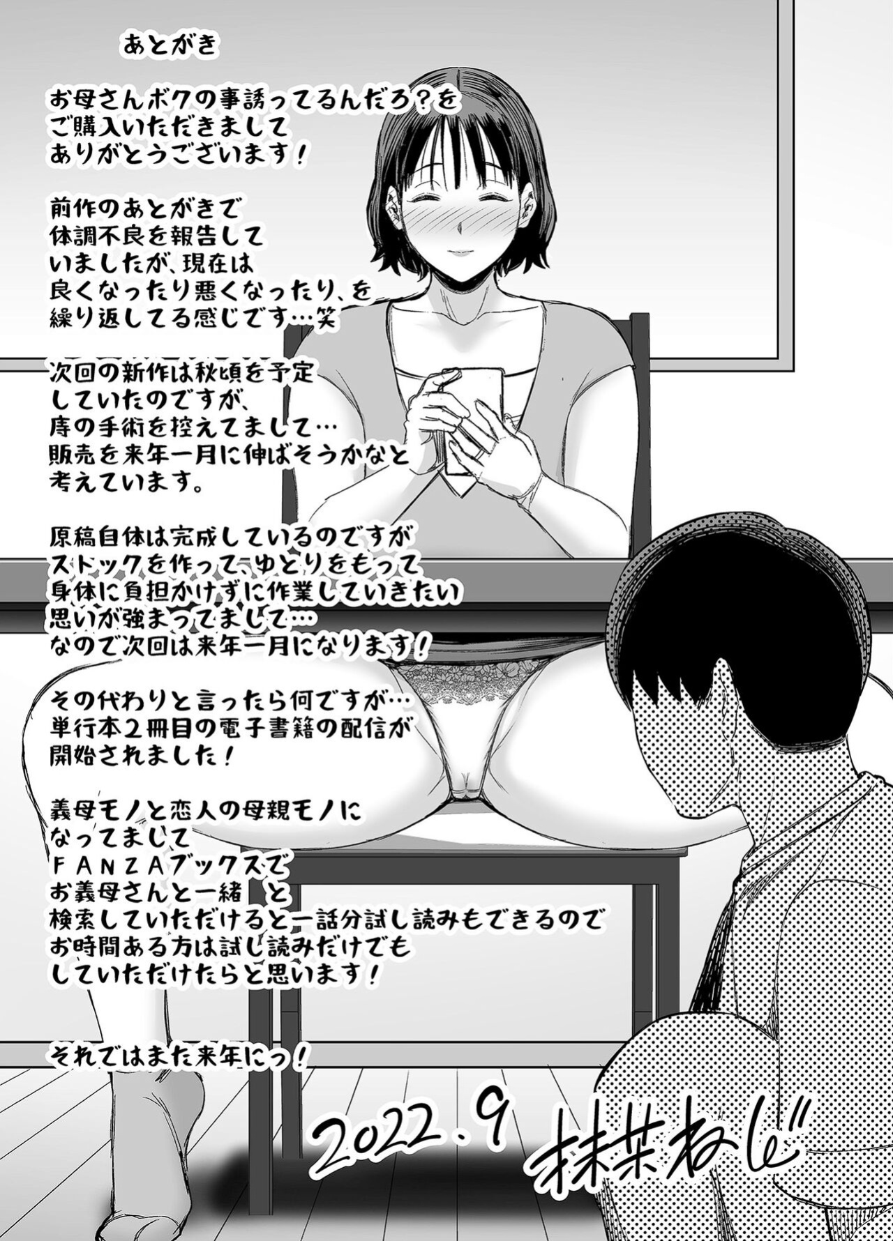 [Ura Meshiya (Maccha Neji)] Is my mother trying to seduce me? | Okaa-san Boku no Koto Sasotterun Daro? [KeizerD]