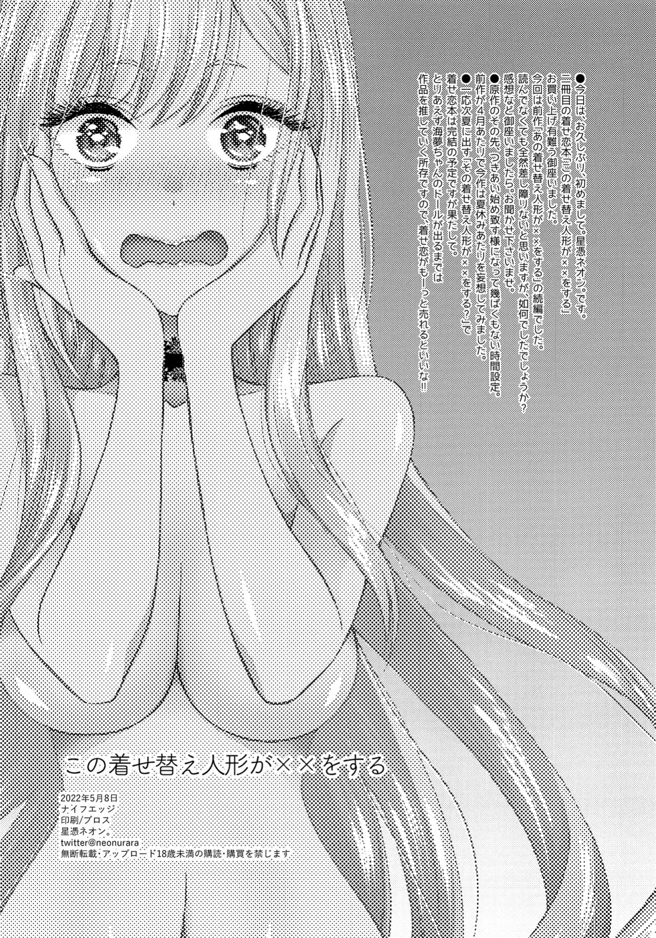 (COMIC1☆20) [KNIFE EDGE (Hoshitsuki Neon.)] Kono Bisque Doll ga xx o Suru | I Will XXX my Dress-Up Darling (Sono Bisque Doll wa Koi o Suru) [head empty]