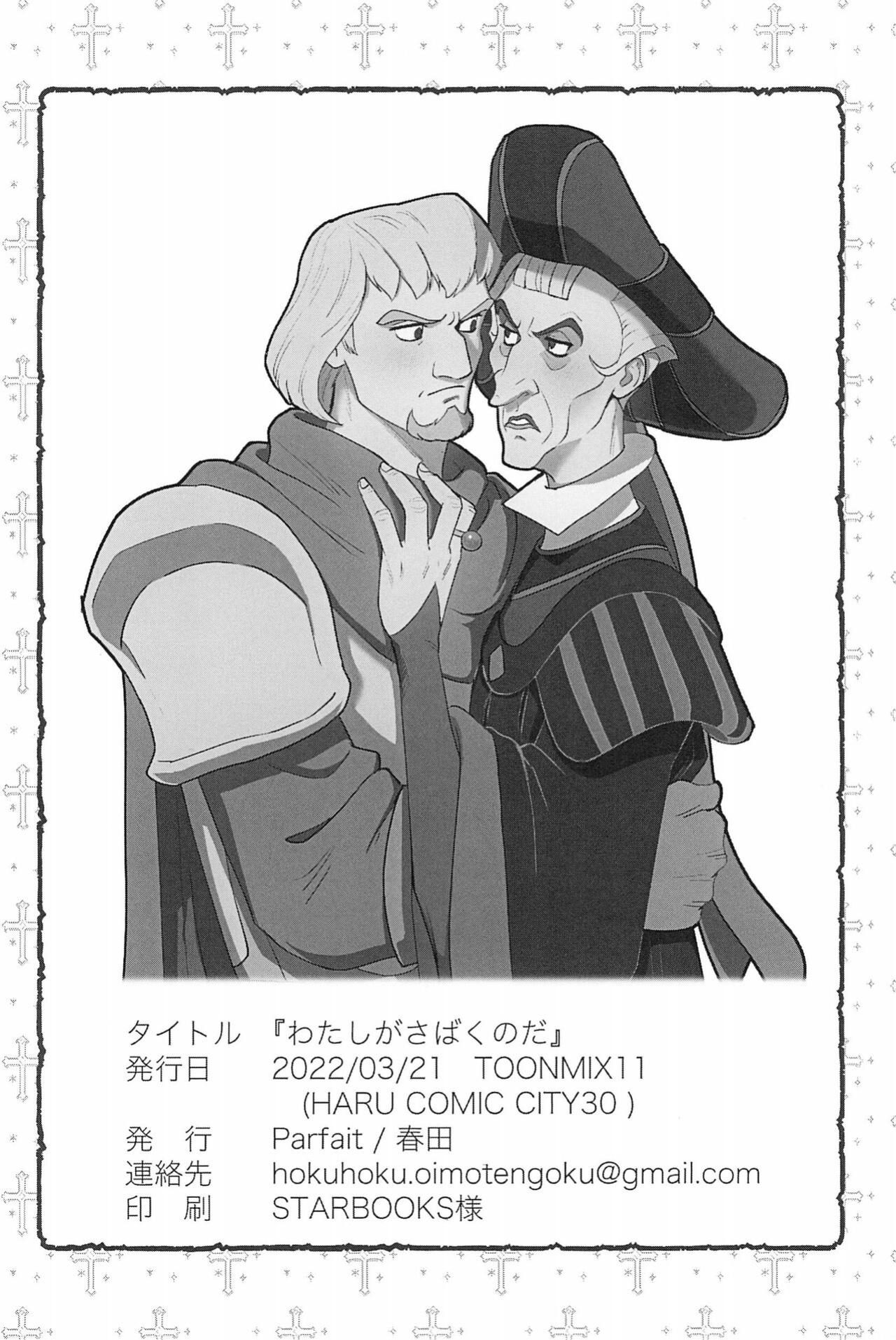 (TOON MIX 11) [Parfait (Haruta)] Watashi ga Sabaku no da | Call Me the Judge (The Hunchback of Notre Dame) [Red Sun Productions]