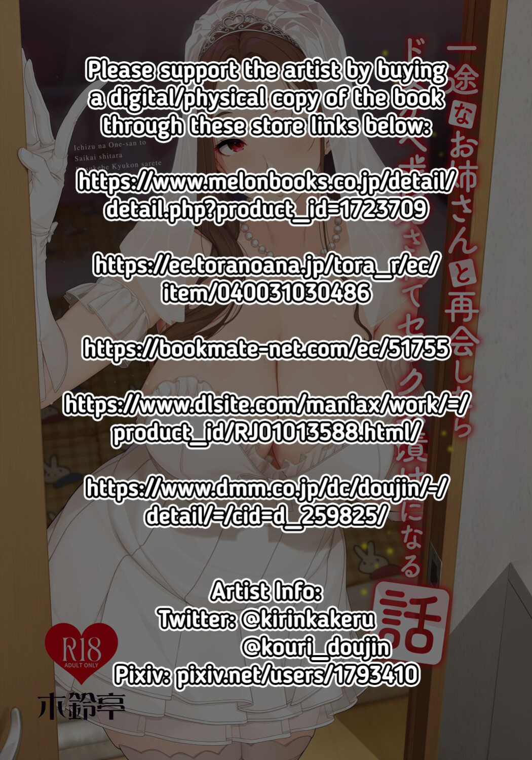 [Kirintei (Kirin Kakeru)] After Reuniting with the Onee-san Who is Fixated on Me, I was Proposed to with Sex and Got Addicted [Coffedrug+RedLantern]
