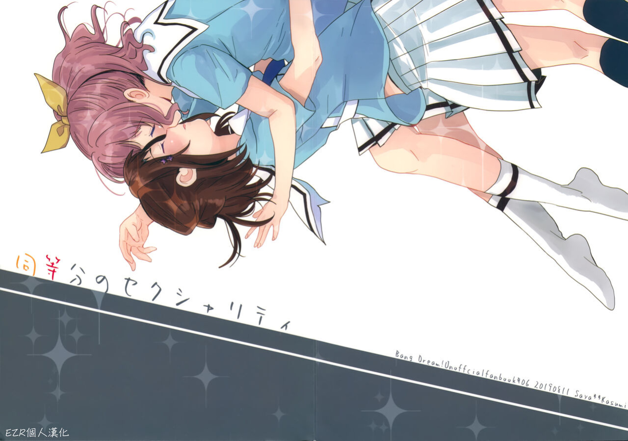 (C96) [POCHI (Nagisora Riku)] Doutoubun no Sexuality | 同等分的sexuality (BanG Dream!)