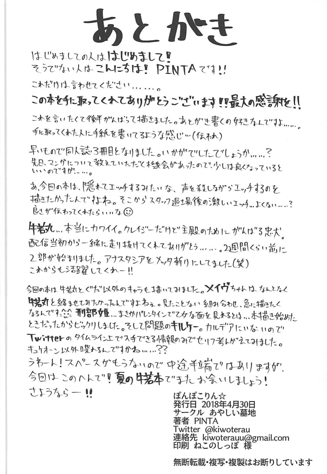 (COMIC1☆13) [Ayashii Bochi (PINTA)] Ponpokorin (Fate/Grand Order) [desudesu]