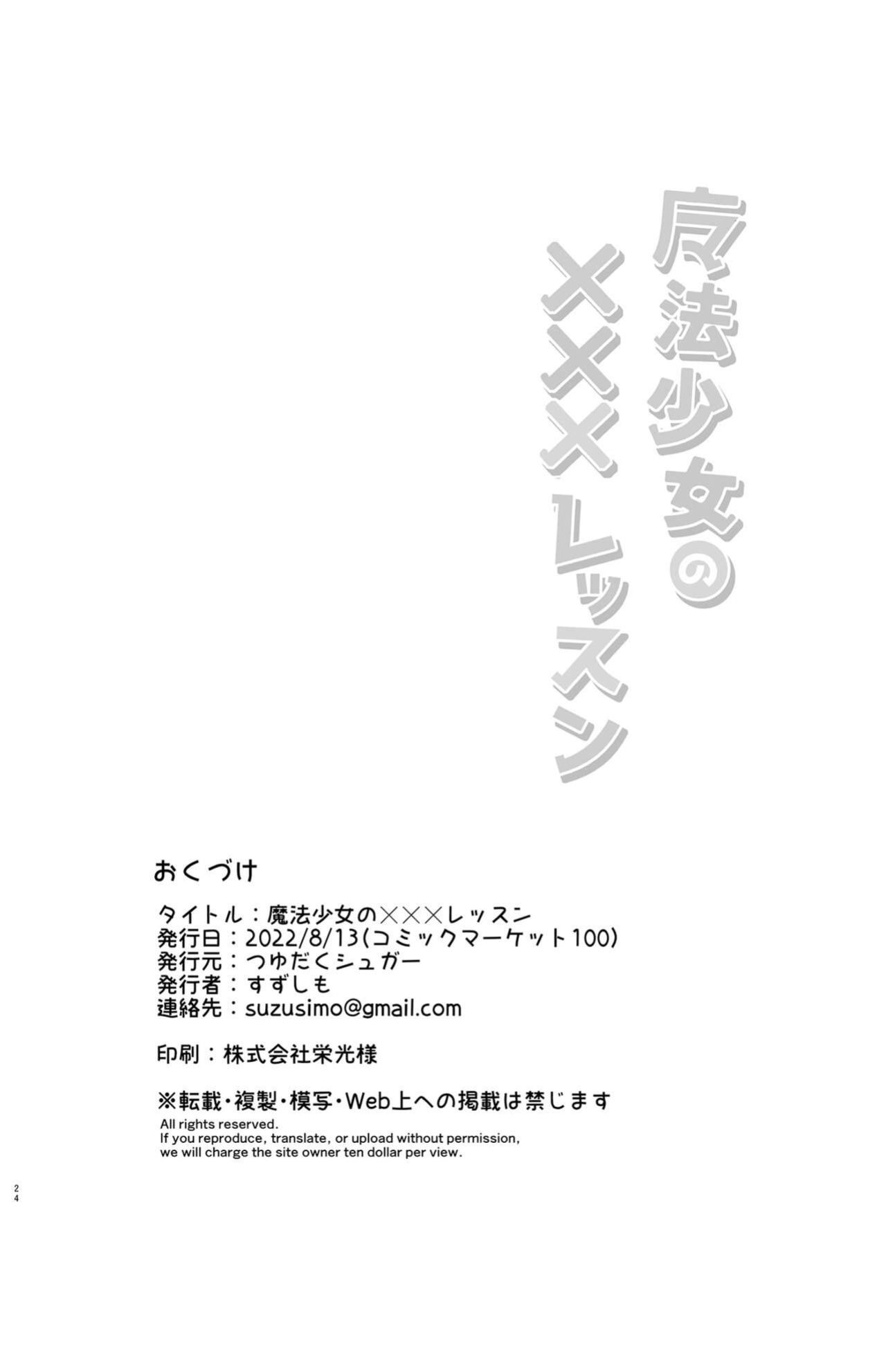 [Tsuyudaku Sugar (Suzushimo)] Mahou Shoujo no XXX Lesson (Machikado Mazoku)