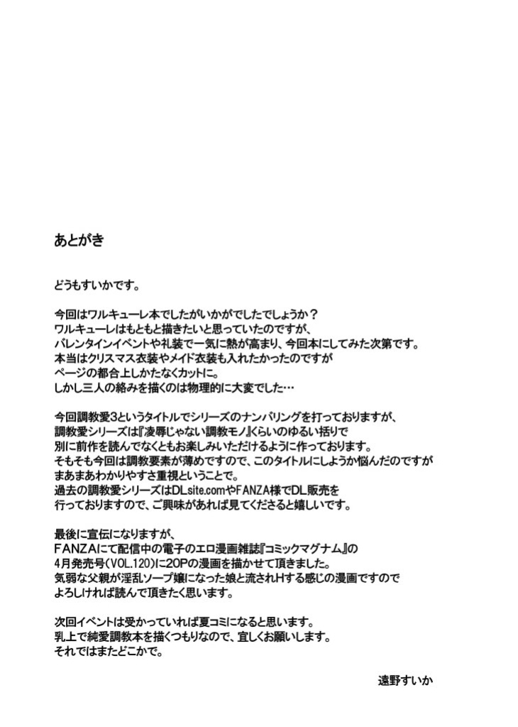 [Taishou Romanesque (Toono Suika)] Disciplinary Love 3 (Fate/Grand Order)