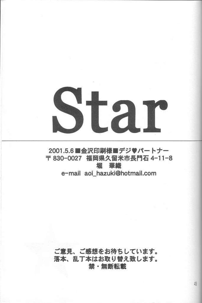 [WALPURGIS (Hazuki Aoi)] Star (Digimon Adventure)