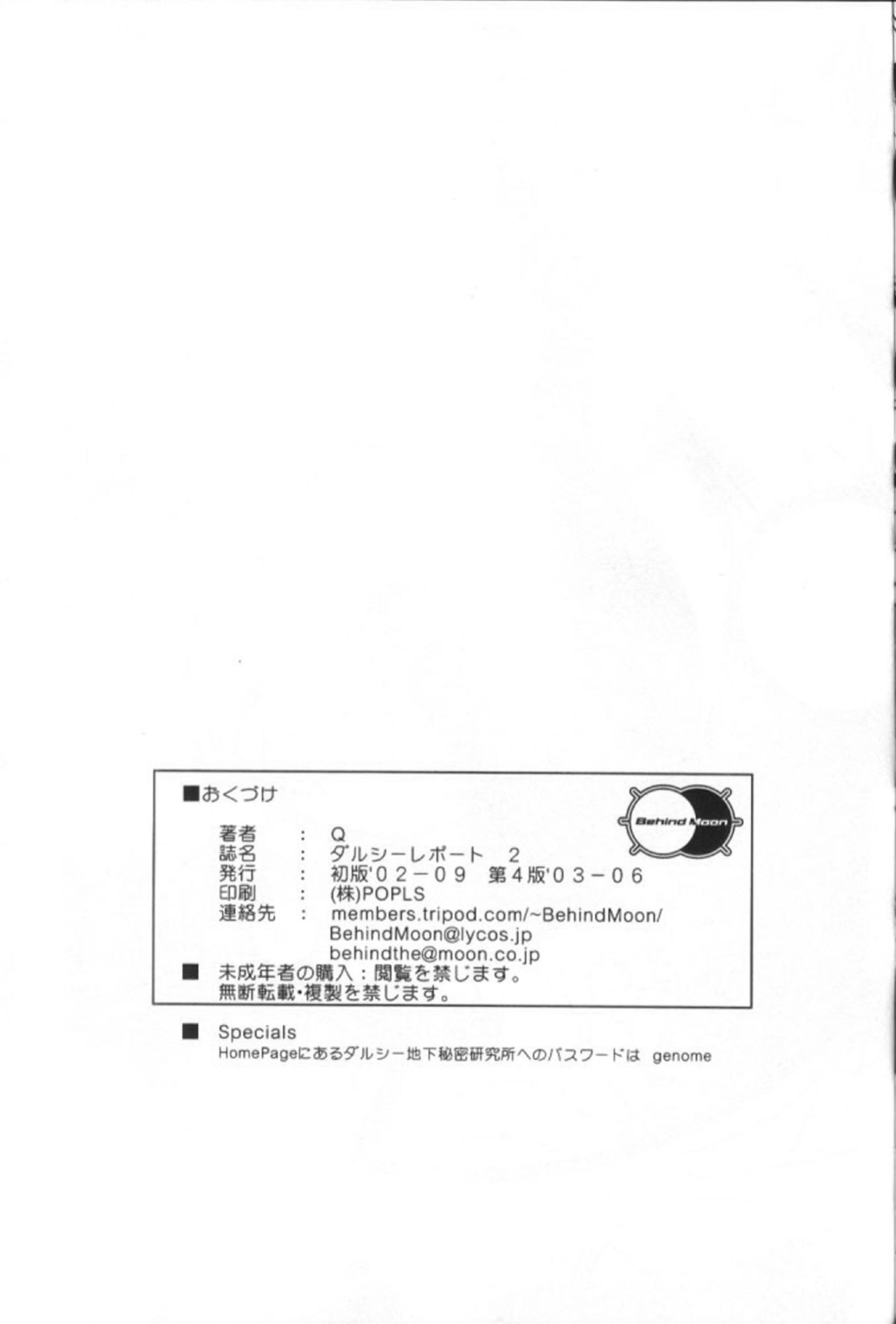 [Behind Moon (Q)] Dulce Report (1-14) (Decensored)[SaHa][mood44]