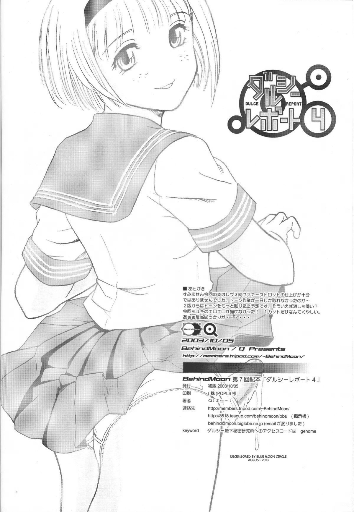 [Behind Moon (Q)] Dulce Report (1-14) (Decensored)[SaHa][mood44]