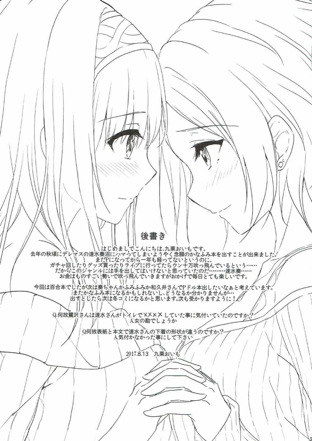 [Jagabata (Kukuri Oimo)] Secret KISS (THE IDOLM@STER CINDERELLA GIRLS) [/u/ Scanlations] [2017-09-01]