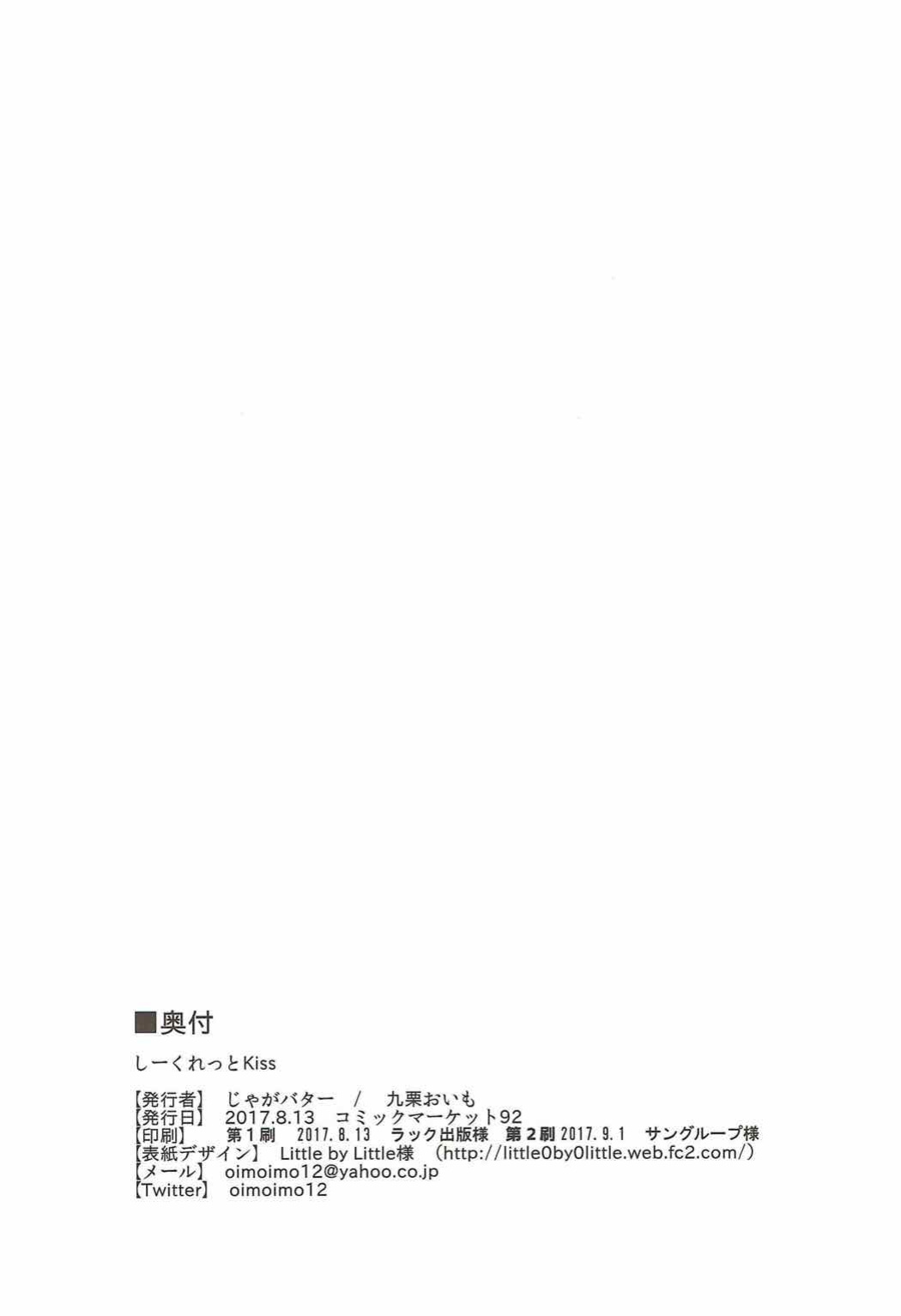 [Jagabata (Kukuri Oimo)] Secret KISS (THE IDOLM@STER CINDERELLA GIRLS) [/u/ Scanlations] [2017-09-01]