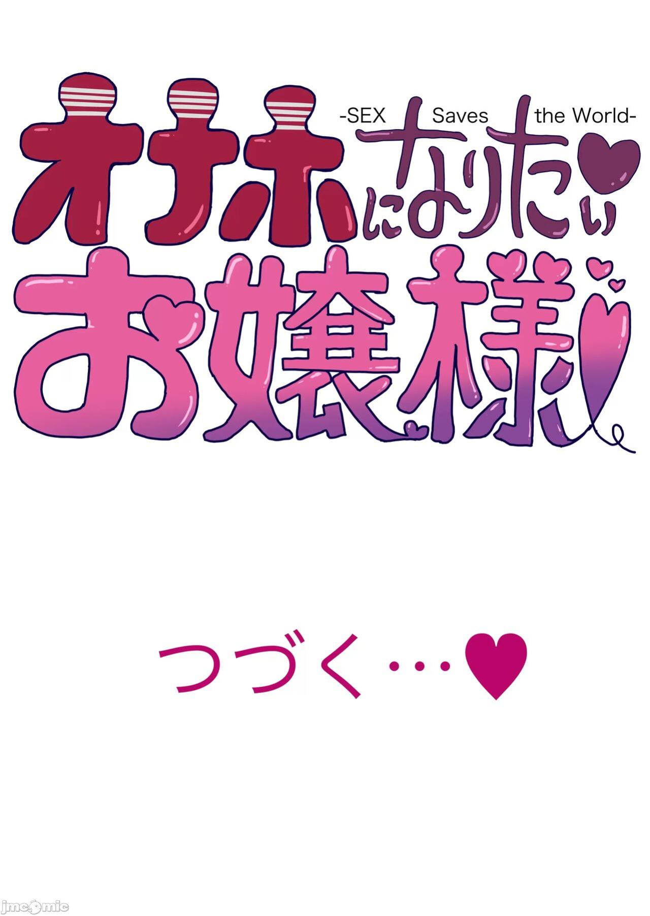 [Tomihero,] Onaho ni naritai Ojou-sama -SEX Saves the World. Scene 1-5 [Toyo Trans]