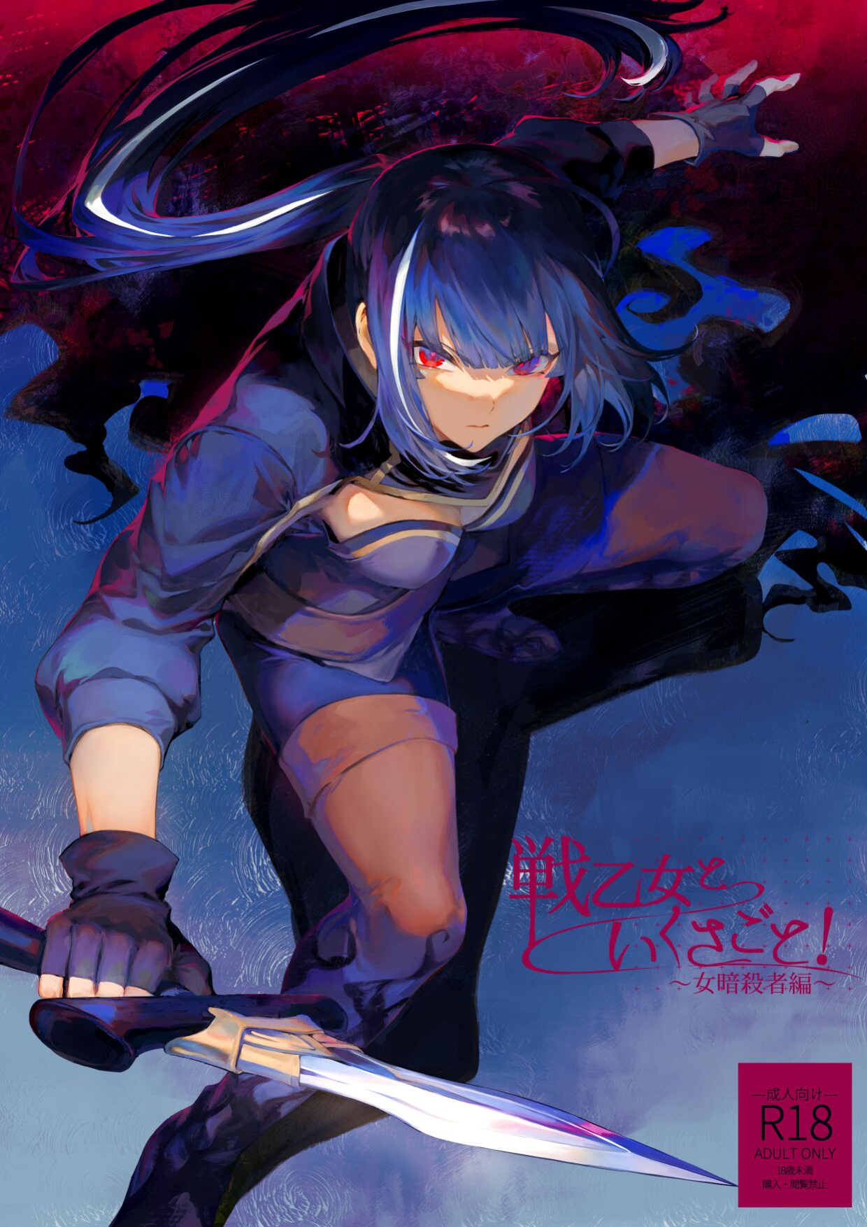 [Nekono Oyashiro (Mashu)] Ikusa Otome to Ikusa Goto! ~Onna Ansatsusha Hen~ [Zaku Scans]