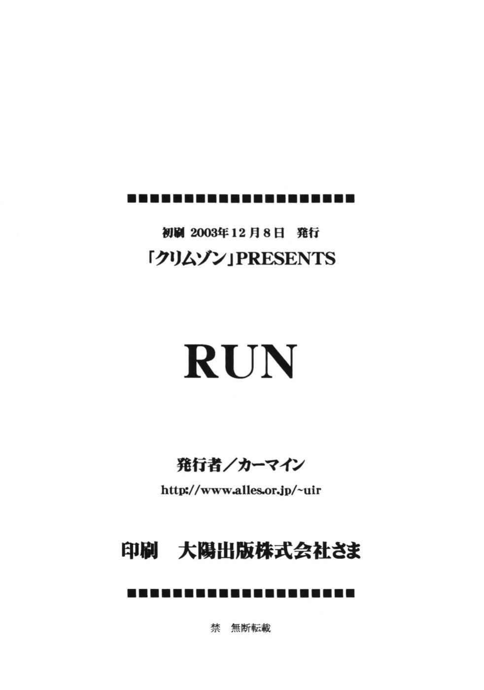 (C66) [Crimson Comics (Carmine)] RUN (One Piece) [MTL]