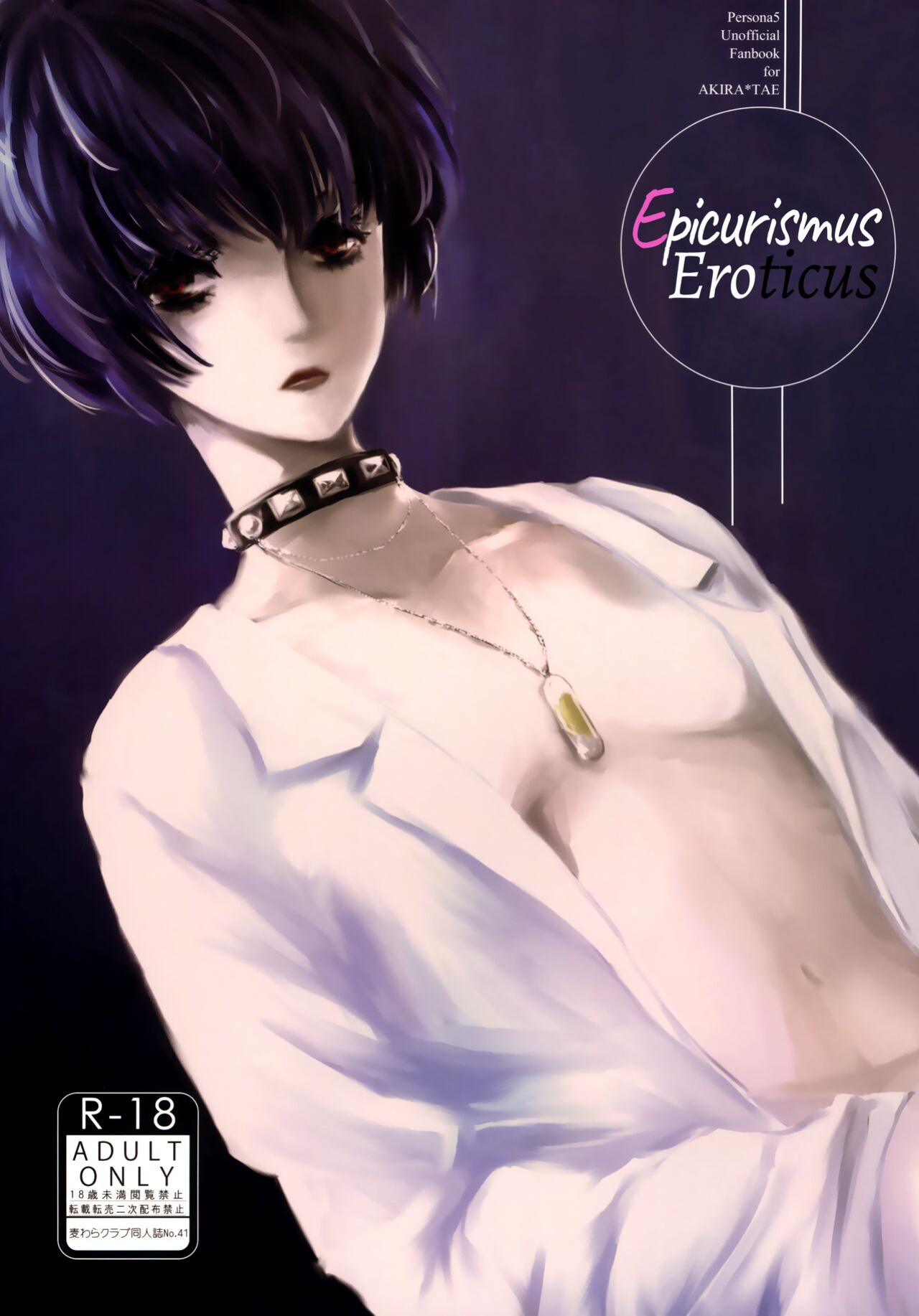 (Another Control 7) [Mugiwara Club (Komugi)] Junai Epicurus | Epicurismus Eroticus (Persona 5) [head empty]