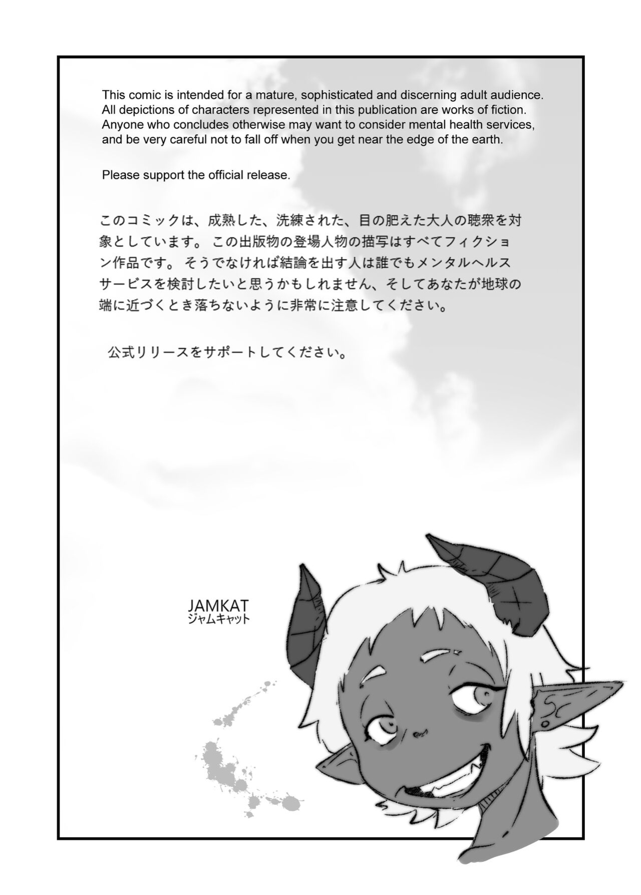 [JamKat] Christmas Cravings 2